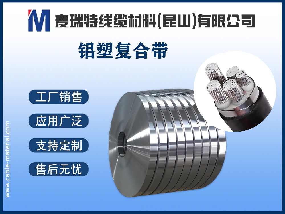 鋁塑復合帶.jpg